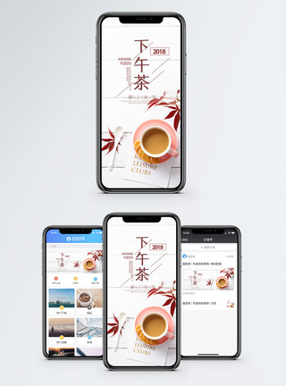 下午茶手机海报配图图片