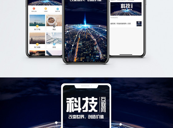 科技手机海报配图图片