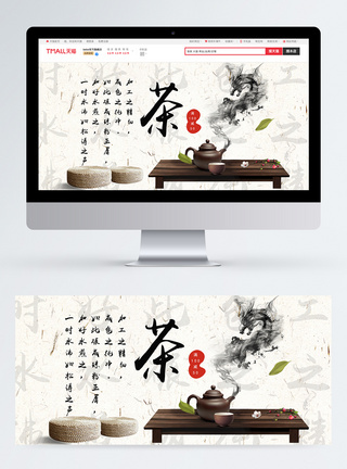 中国风茶叶饮品淘宝banner图片