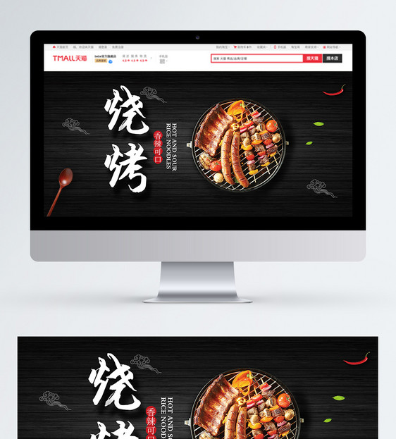 美味烧烤淘宝banner图片