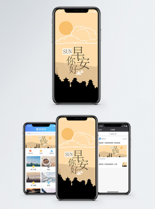 早安手机海报配图图片