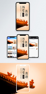 历史名迹手机海报配图图片