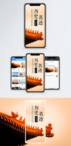 历史名迹手机海报配图图片