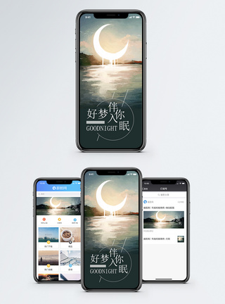 晚安手机海报配图图片