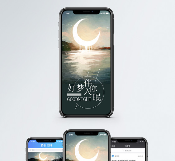 晚安手机海报配图图片