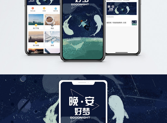 晚安手机海报配图图片