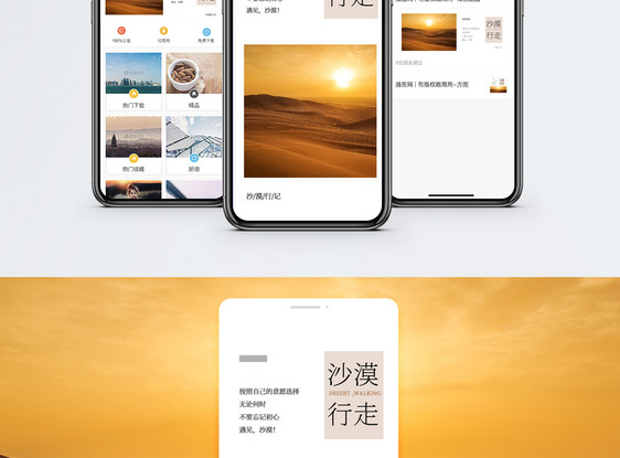 沙漠行走手机海报配图图片