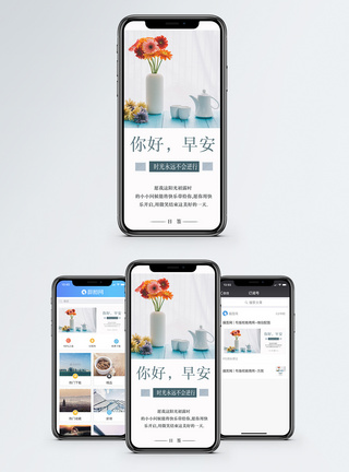 花瓶早安手机海报配图模板