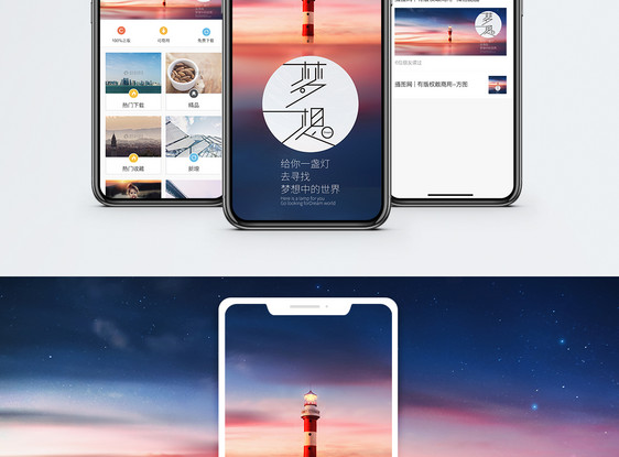 励志手机海报配图图片
