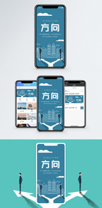 方向手机海报配图图片