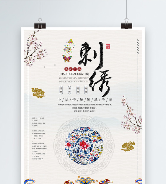 中国风刺绣海报