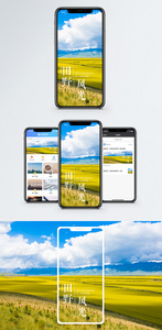田野风光手机海报配图图片