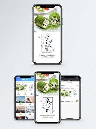 抹茶下午茶手机海报配图模板