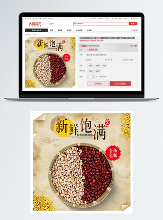 红豆薏米淘宝主图图片