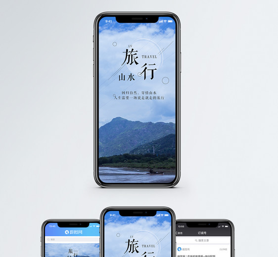 旅行手机海报配图图片