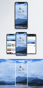 旅行手机海报配图图片