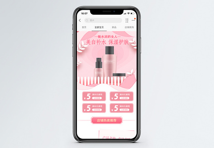 美白补水护肤品淘宝手机端模板图片