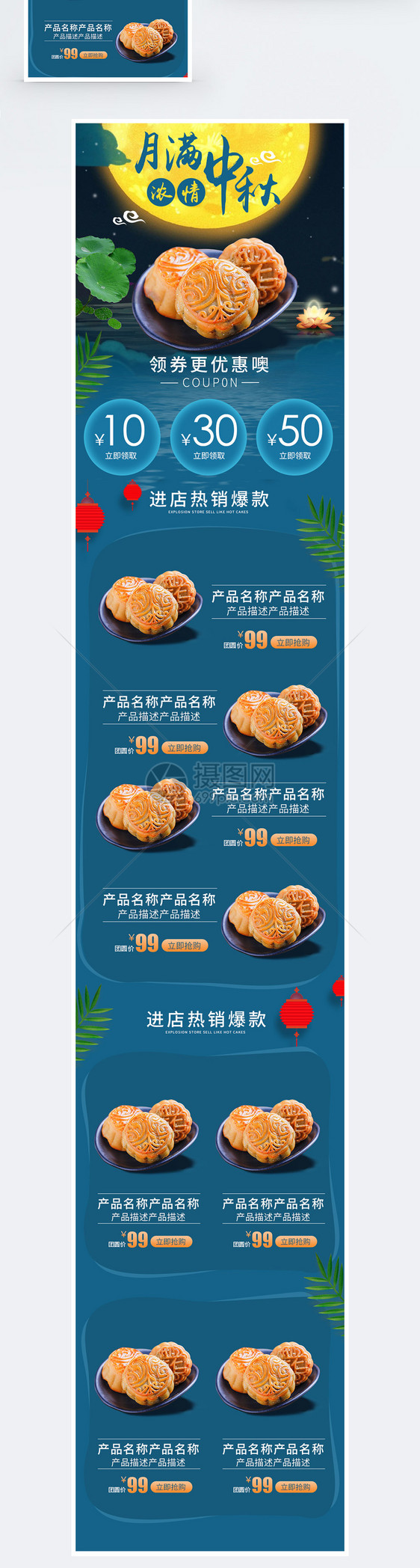 中秋节月饼礼品无线端首页PSD模板图片