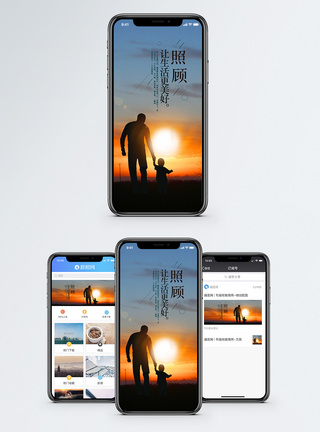 孩子夕阳照顾手机海报配图模板