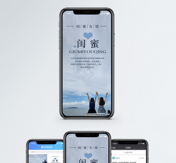 闺蜜手机海报配图图片