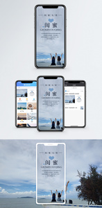 闺蜜手机海报配图图片