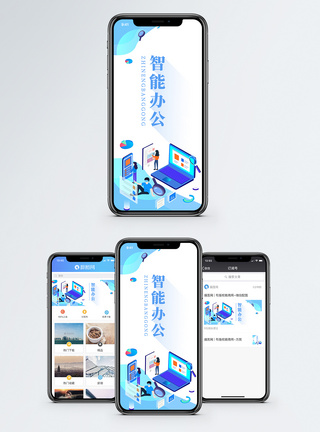 智能办公手机海报配图图片