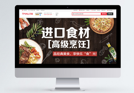 进口食材牛排披萨淘宝banner图片