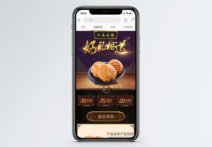 古典中国风食品月饼首页PSD模板图片