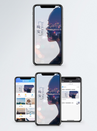 晚安手机海报配图图片