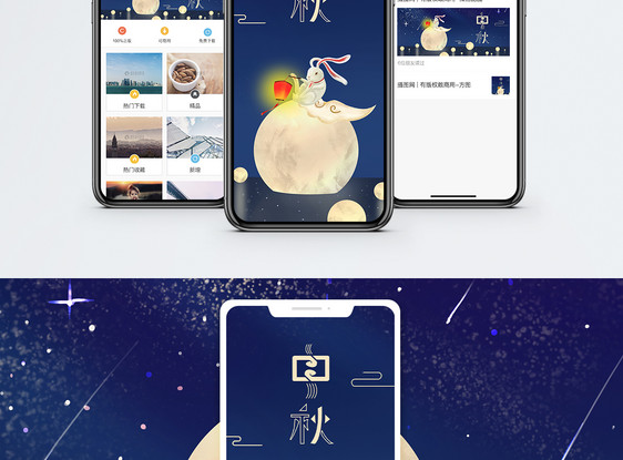中秋手机海报配图图片