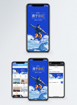 冬天运动探险手机海报配图模板