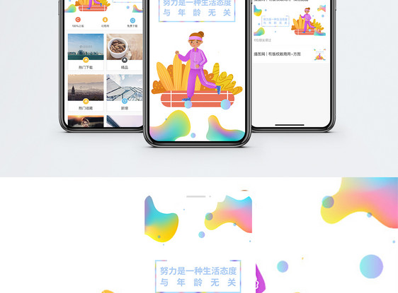 努力手机海报配图图片