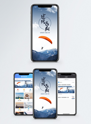 极限逆风飞翔手机海报配图模板