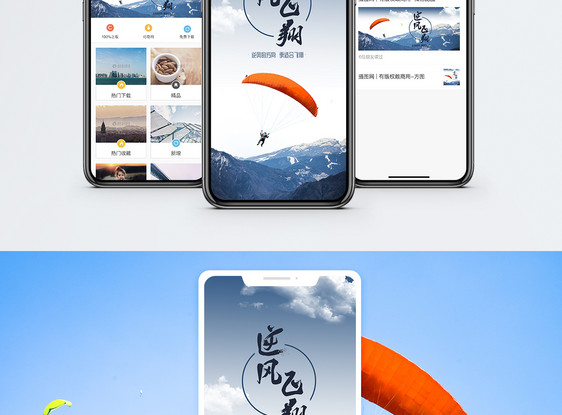 逆风飞翔手机海报配图图片