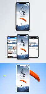 逆风飞翔手机海报配图图片