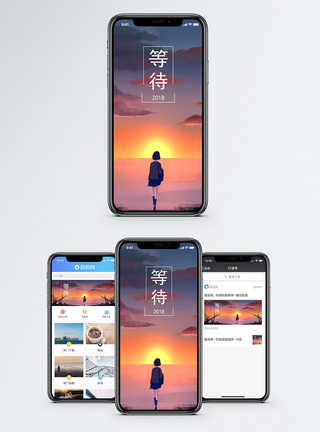 等待手机海报配图图片