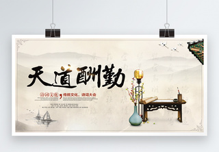 中国风天道酬勤展板传统文化高清图片素材