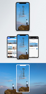 独立自强手机海报配图图片