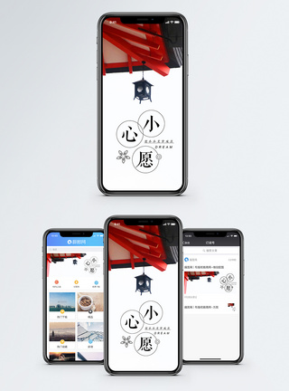 小心愿手机海报配图图片