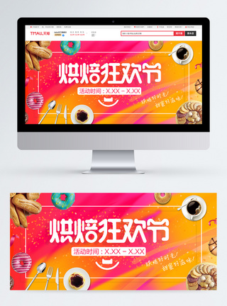 美食狂欢节烘焙狂欢节淘宝banner模板