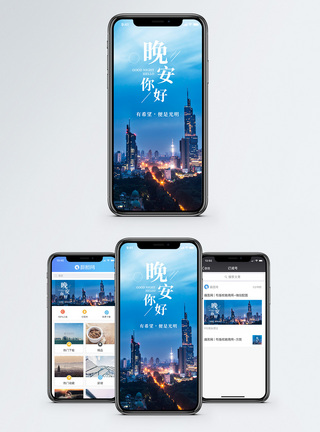 晚安梦想手机海报配图晚安你好海报配图模板