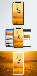 走进秋天手机海报配图图片
