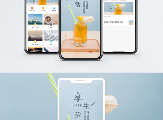 享受生活手机海报配图图片