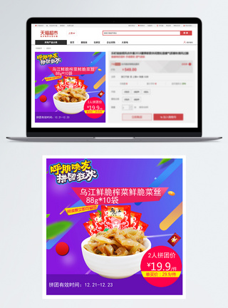 榨菜食品淘宝主图图片