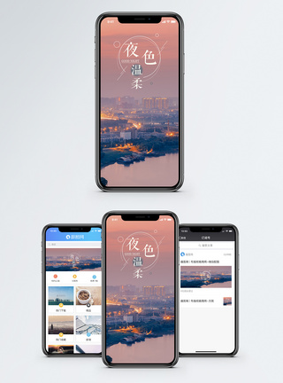 夜色温柔手机海报配图图片