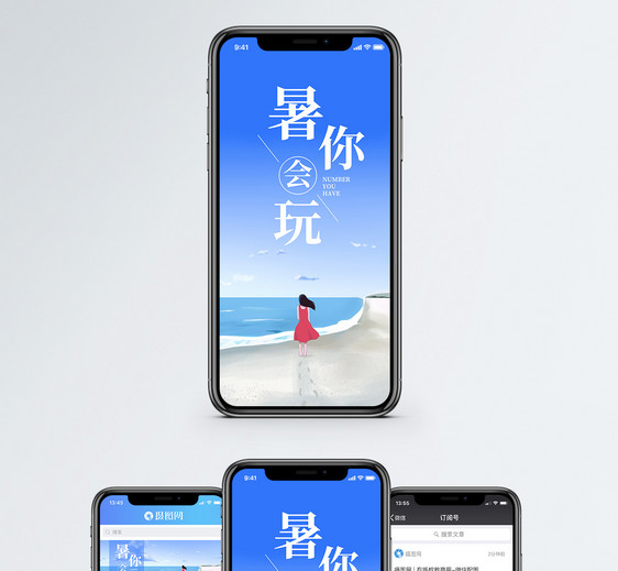 暑你会玩手机海报配图图片