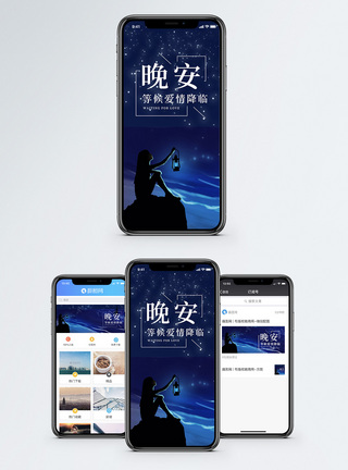 晚安手机海报配图图片