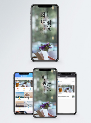阅读时光手机海报配图图片