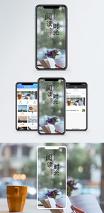 阅读时光手机海报配图图片