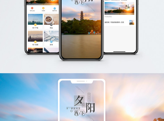 夕阳西下手机海报配图图片